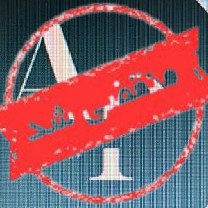 کافه ای پی AP در آبادان