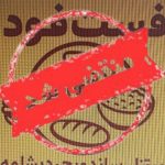 پیتزا ساندویچ دیشلمه در میدان تسلیحات تهران