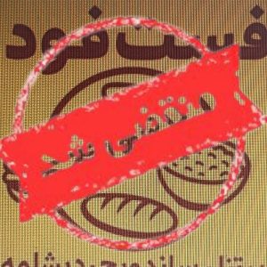 پیتزا ساندویچ دیشلمه در میدان تسلیحات تهران