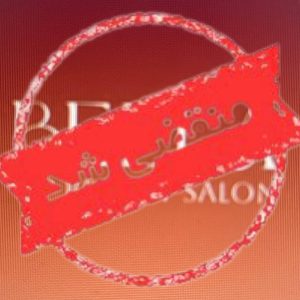 سالن زیبایی VIP بلا در اطلسی یزد