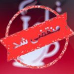 کافه فست فود تلما در قم