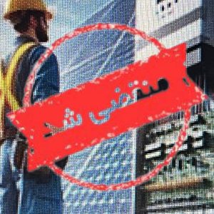 خدمات برقکاری ساختمان هنر بخش در قم