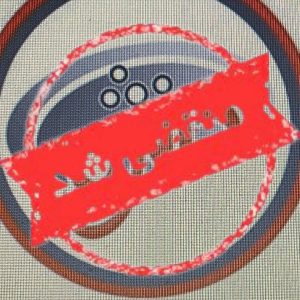 فروشگاه شوینده بهداشتی دانژه در تهران