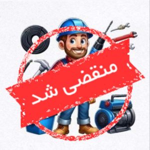 خدمات تعمیرات فنی معتمدی در قم