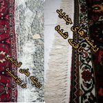 قالیشویی امین در شهرضا