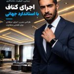 اجرای سقف کاذب کناف دهمرده در کردکوی