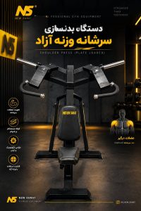 مشاهده ساخت دستگاه بدنسازی صنعت نو در نجف آباد در سامانه بهبود مشاغل