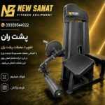 ساخت دستگاه بدنسازی صنعت نو در نجف آباد