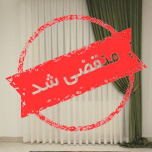 نصب پرده حمید در تالش