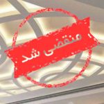 طراحی و اجرا گچ بری نصیری در تالش