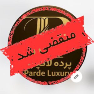 پرده سرای لاکچری در تهران