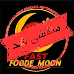 فست فود مون در محمودآباد