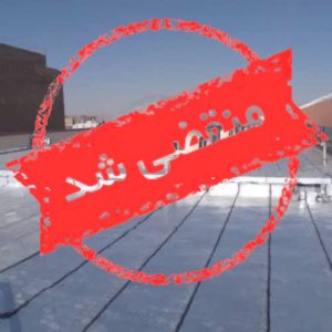 نمایندگی و فروش ایزوگام و قیرگونی صحرایی در تبریز