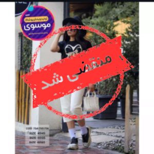 تولید و پخش پوشاک بچگانه موسوی در یزد