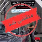 مرکز تخصصی رنگ خودرو پرایم در سیدخندان تهران