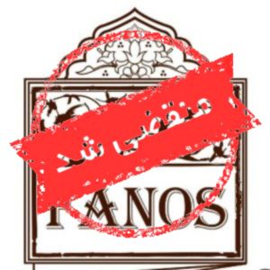 انتشارات فانوس سپهر طبرستان در اهواز