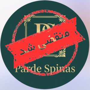 گالری پرده اسپیناس در قم