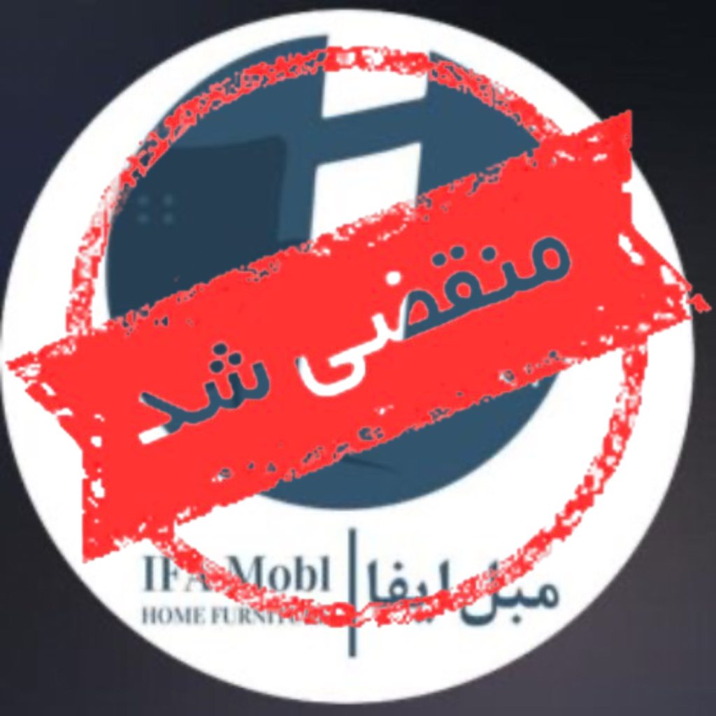 کارخانه تولیدی مبلمان ایفا در اسلامشهر