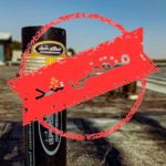 فروش و نصب ایزوگام شرق در بلوار احمد آباد مشهد