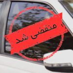 خدمات شیشه دودی زکریا در مهاباد