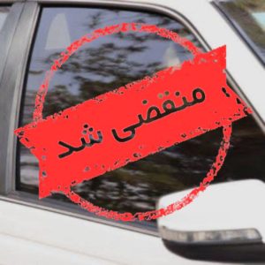 خدمات شیشه دودی زکریا در مهاباد