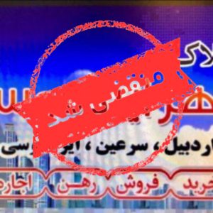 مشاور املاک تمجیدی در ایردموسی