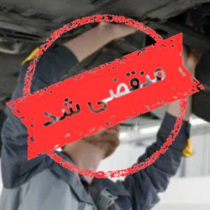 زیربندی سازی خودرو مدرن در خمینی شهر