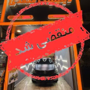 مرکز سرامیک خودرو محمدی در شرق تهران