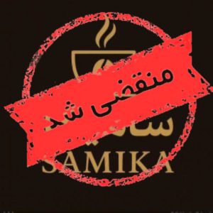 فروش عمده قهوه سامیکا در اصفهان