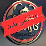 شیرینی کارامل در دورود