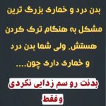 مرکز ترک اعتیاد رهایی رسولی در تهران