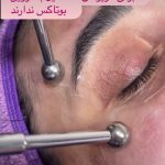 مرکز پوست و لیزر همتا در ساری