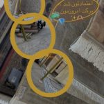 قالیشویی سپهر در سیرجان