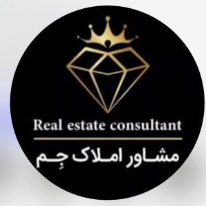 مشاور املاک جم در اسلامشهر
