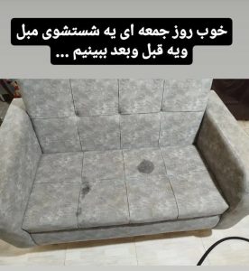 قالی شویی و مبل شویی پارسا در رشت