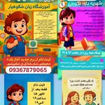 آموزشگاه زبان انگلیسی شکوهیار در شیراز