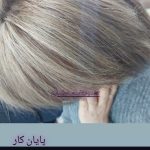 سالن زیبایی شبنم حبیبی در فومن