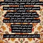 قالی شویی و مبل شویی پارسا در رشت