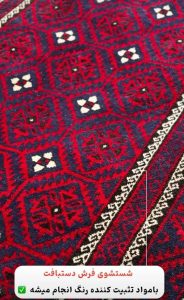 قالیشویی گل ابریشم در شهربابک