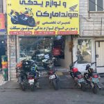 فروشگاه لوازم یدکی موتور سیکلت هوندا مارکت در کرج