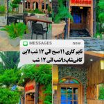 کافه رستوران موسیقی زنده لاویتا در نوشهر