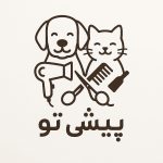 پانسیون حیوانات خانگی پیشی تو در مشهد