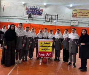 دبستان غیردولتی دخترانه فیروزه در سبزوار