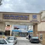 بیمارستان دکتر شهید بهشتی در نوشهر