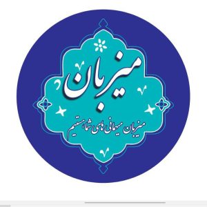 غذای خانگی میزبان در کرمانشاه