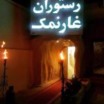 طراحی و اجرای اتاق و غارنمک مهندس خوشبخت در تهران