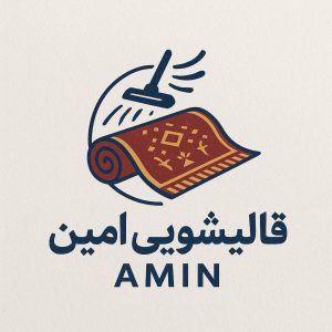 قالیشویی امین در شهرضا