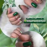 سالن زیبایی سولماز انصاری در قلهک تهران