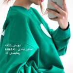 فروشگاه پوشاک بانوان امیر کنسل در کارگر جنوبی تهران