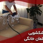 قالیشویی بانو در اراک